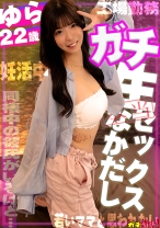 わたしを孕ませて!若いうちに妊娠したい工場勤務の妊活娘(同棲中)ネットの妊活マッサージに応募してきて中出しされちゃう話