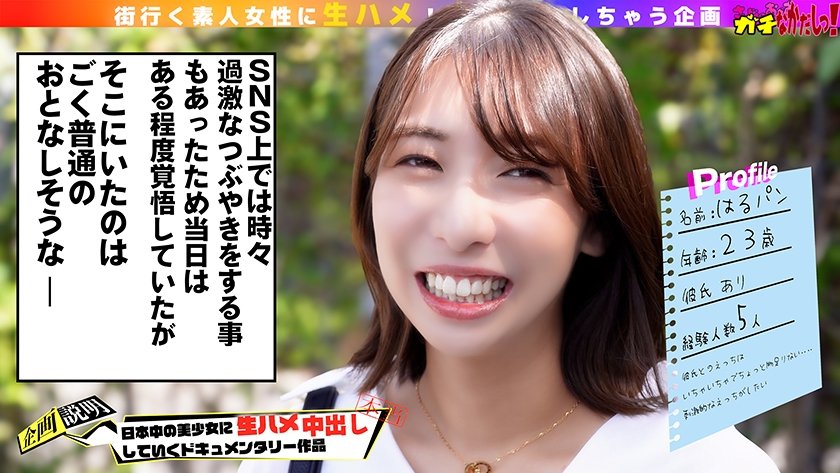 なかだし上納!責められ好きの清楚系in乱娘のはるパン(23)にガチでなかだし!半外半中! 画像1