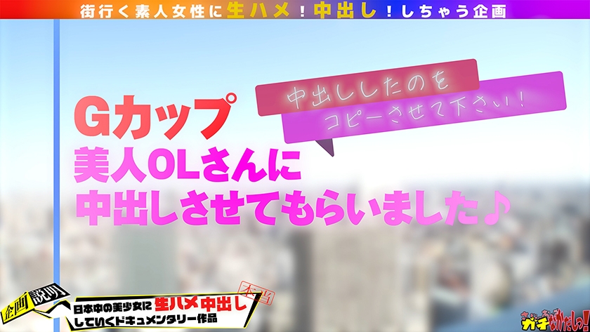 中出しっくコピー Gカップ美人OLに生ハメ中出し サンプル画像