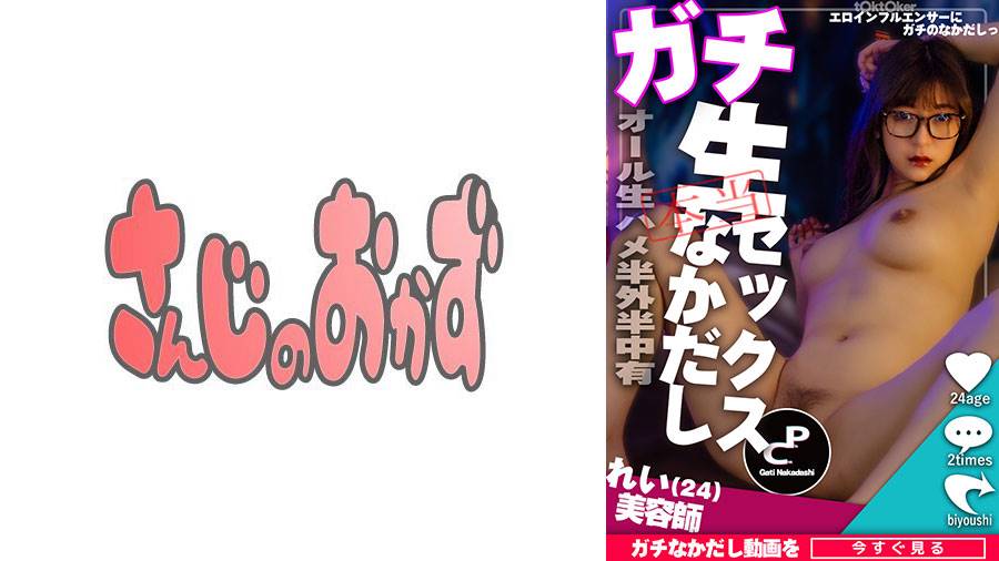 街角素人中出しシリーズ作品: 【エロ垢インフルエンサー】エロ売りしてる美少女インフルエンサーにDMして出演してもらって…居酒屋で！中出しで！脅威の美乳Fカップ美少女にガチ中出し！【裏垢肉感美ガール】