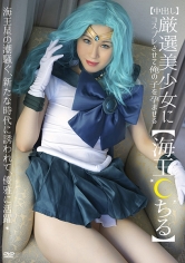 【中出し】厳選美少女にコスプレさせてオレの子を孕ませる！【海王●ちる】