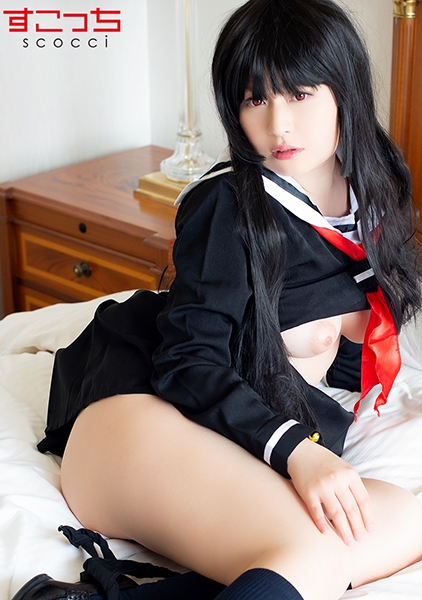 【中出し】厳選美少女にコスプレさせてオレの子を孕ませる！【閻●あい】