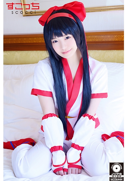 【中出し】厳選美少女にコスプレさせてオレの子を孕ませる！【ナ●ルル】