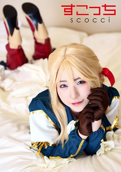 【中出し】厳選美少女にコスプレさせてオレの子を孕ませる！【ヴァイ●レット・エヴァー●ーデン】