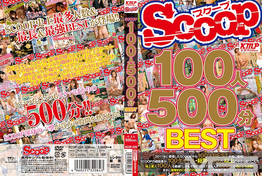 SCOOP100人 500分 BEST(176SCOP-220)