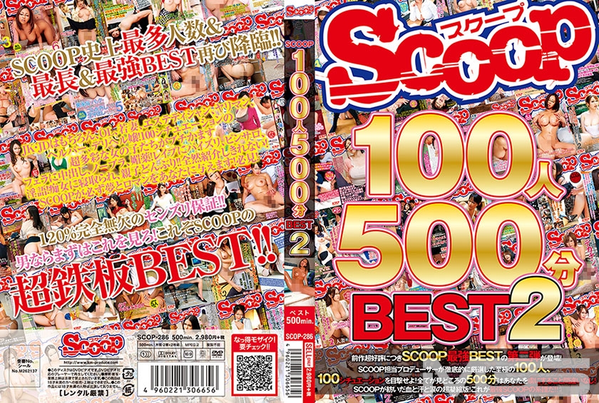 SCOOP 100人 500分BEST 2（176SCOP-286）