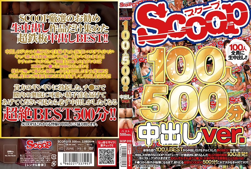 SCOOP 100人 500分 中出しver.(176SCOP-310)