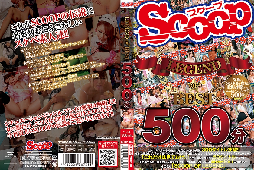 SCOOP LEGEND OF BEST 500分（176SCOP-346）