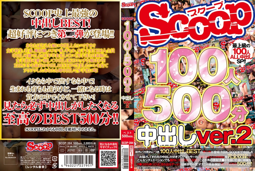 SCOOP 100人 500分 中出し ver.2(176SCOP-394)