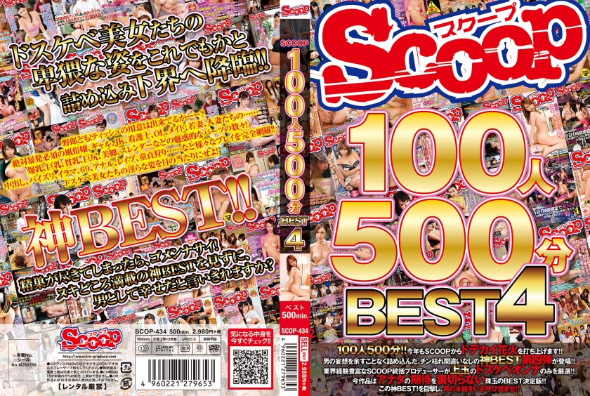 SCOOP100人 500分BEST 4（176SCOP-434）