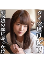 みかこ(23) S-Cute 天邪鬼な制服美少女の顔射SEX