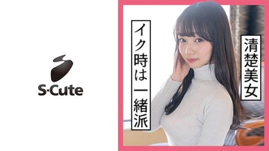 S Cute に出てるav女優の名前まとめ