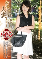 
                        初撮り人妻中出しドキュメント 鶴巻あずさ
    