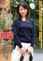 初撮り人妻中出しドキュメント 福井紗菜