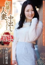 
                        初撮り人妻中出しドキュメント 木村佳純
    
