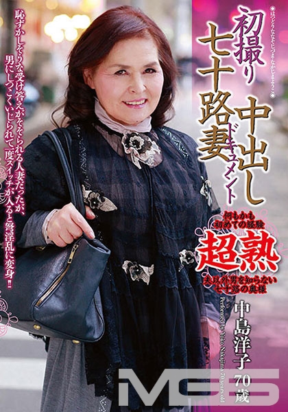 中島洋子