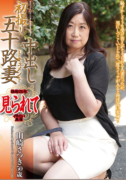 山崎さつき
