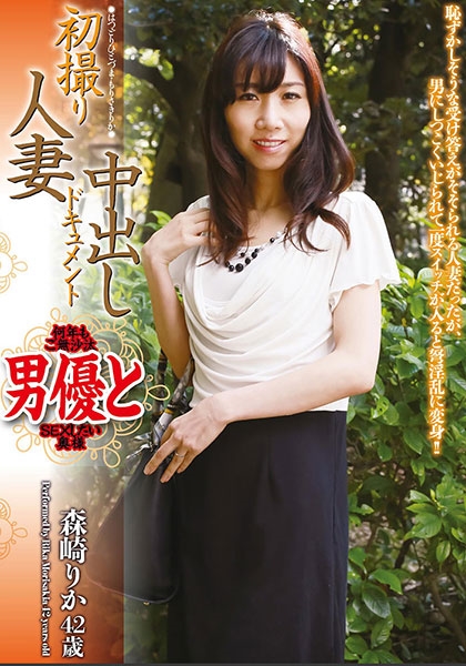 森崎りか