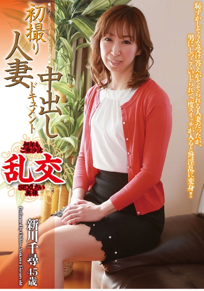 初撮り人妻中出しドキュメント