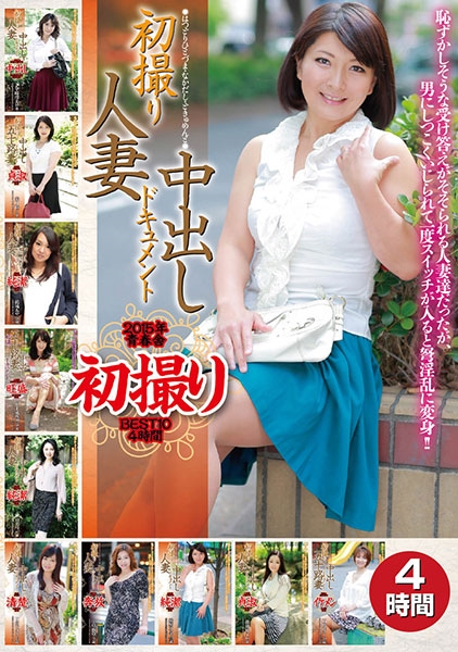 av青春舎dvd 2015年青春舎初撮りBEST 10 4時間」：エロ動画・アダルトビデオ -MGS動画＜プレステージ グループ＞