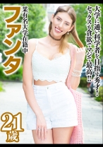 
                        ファンタ 21歳 ロシア出身
    