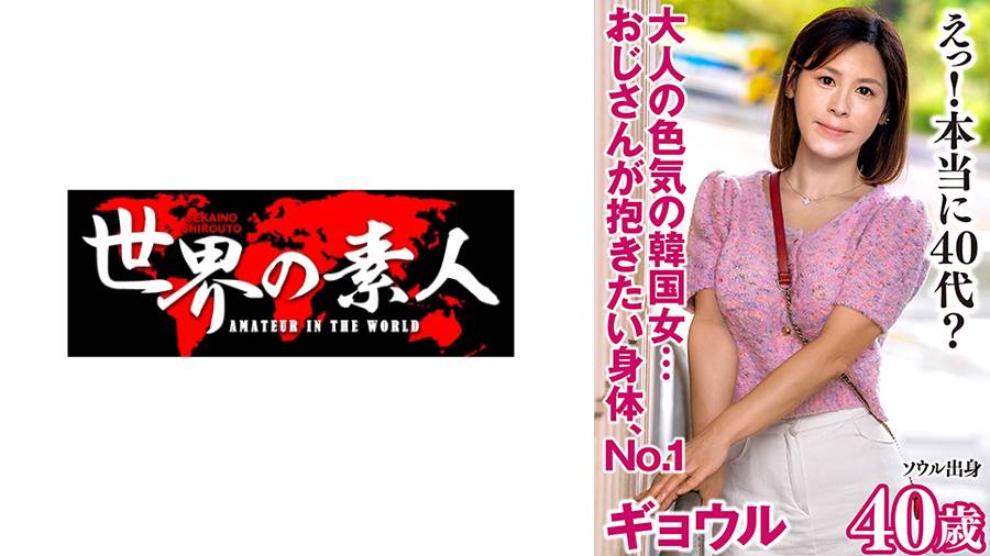 ギョウルの出演作品サムネイル