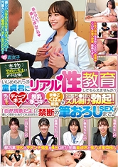 本物小学校の先生にガチ依頼！いじめられっ子童貞君にリアル性教育してもらえませんか？先生のディープキス・授乳手コキ・ま●こくぱぁ鑑賞で包茎ち●ぽがズル剥け勃起！「自然現象だよ」と優しく受けとめてくれる担任と禁断の筆おろしSEXまで！_img