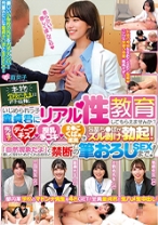 本物の先生にガチ依頼！いじめられっ子童貞君にリアル性教育してもらえませんか？先生のディープキス･授乳手コキ･ま●こくぱぁ鑑賞で包茎ち●ぽがズル剥け勃起！「自然現象だよ」と優しく受けとめてくれる担任と禁断の筆おろしSEXまで！