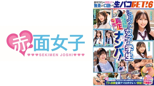 シロウト女子学生真正中出しナンパ！非ヤリマンの清楚女子を無茶して口説いて生パコGET！ 6 【7人収録全員クソエロかわいい保証】美少女7人だけに777の中出し大確変祭り