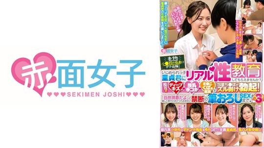 本物小●校の教員にガチ依頼！いじめられっ子童貞君にリアル性教育してもらえませんか？担任のディープキス･授乳手コキ･ま●こくぱぁ鑑賞で包茎ち●ぽがズル剥け勃起！「自然現象だよ」と優しく受けとめてくれる担任と禁断の筆おろしSEXまで！ 3