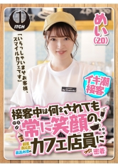 「いらっしゃいませお客様、スマイルカフェです」接客中は何をされても常に笑顔の、顧客満足度最高水準のカフェ店員に密着 めい（20）