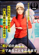 「笑いのためなら女であることを忘れます」どんなにイカされても笑いを取り続ける女芸人 クラモト（ツッコミ担当）_img