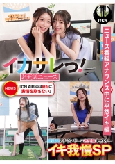 イカサレっ!お天気ニュース「ON AIR 中は絶対に、表情を崩さない」報道局アナウンサー×お天気キャスターイキ我慢SP ニュース番組アナウンス中に平然イキ編_img