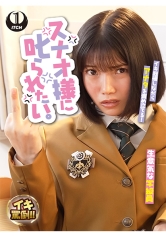 スナオ様に叱られたい。生意気女生徒と駄目教師の僕 九井スナオ_img