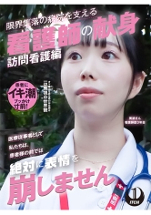 「医療従事者として私たちは、患者様の前では絶対に表情を崩しません」限界集落の病院を支える看護師の献身 訪問看護編 美波さん看護師歴3年目