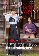 ようこそ日本へ！これが新しいJAPAN！ オマ●コを刺激されながら華道・茶道・弓道を極める イキ我慢ジャパニーズガールズ