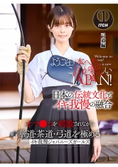 ようこそ日本へ！これが新しいJAPAN！ オマ●コを刺激されながら華道・茶道・弓道を極める イキ我慢ジャパニーズガールズ 弓道編