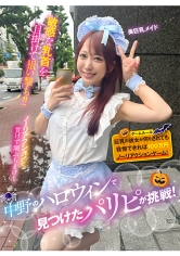 中野のハロウィンで見つけたパリピが挑戦！巨乳の彼女が何をされても我慢できれば100万円ノーリアクションゲーム！美巨乳メイドちゃん