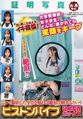 ここで撮影した写真を貼れば絶対合格するというピストンバイブ証明写真ボックス 大学受験前の女子学生がどんなに突かれても笑顔をキープ_img