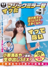 小那海あやをイカせたら、ご褒美生中出しSEX！かずまさん＆レジェンド男優・田淵正浩