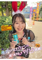 池袋のハロウィンで見つけたパリピが挑戦!巨乳の彼女が何をされても我慢できれば100万円ノーリアクションゲーム!神乳バニーメイドちゃん