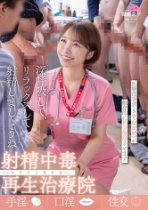 射精中毒再生治療院 あすなろ更生会 医療従事者・Sさん(既婚)が献身的に社会復帰させます_img