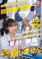 「医療従事者として私たちは、患者様の前では絶対に表情を崩しません」限界集落の病院を支える看護師の献身