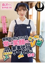 
                        「おはようございます。スマイルサービスです」業務中は何をされても常に笑顔の、顧客満足度最高水準家事代行サービスに密着 森沢さん業界歴3年
    