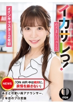イカサレっ！めざましニュース「ON AIR 中は絶対に、表情を崩さない」あざと可愛い局アナウンサー、2年目のプロ意識 メインキャスター2年目