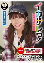 イカサレっ!めざましニュース「ON AIR 中は絶対に、表情を崩さない」あざと可愛い局アナウンサー、2年目のプロ意識 新人AD時代