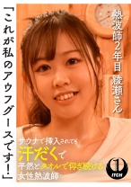 「これが私のアウフグースです!」 サウナで挿入されても汗だくで平然とタオルで仰ぎ続ける女性熱波師 熱波師2年目綾瀬さん