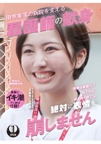 「医療従事者として私たちは、患者様の前では絶対に表情を崩しません」限界集落の病院を支える看護師の献身 訪問看護編 紫月さん看護師歴1年目