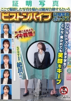 ここで撮影した写真を貼れば絶対合格するというピストンバイブ証明写真ボックス リクルートスーツの女子大生がどんなに突かれても笑顔をキープ