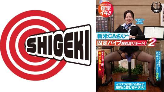 新米 CA さん固定バイブ超過激リポート！ …